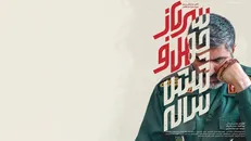 تیزر «سرباز چهل و شش ساله» منتشر شد