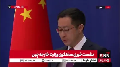 جیان: چین از تجاوز نظامی آمریکا علیه ونزوئلا شوکه شده است