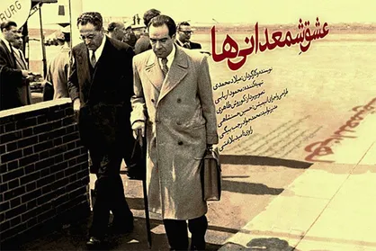 بُرشی از زندگی و مرگ روزنامه&zwnj;نگاری که وزیر شد