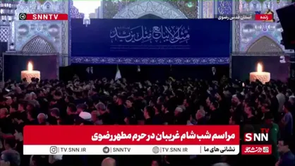 امشب، سینه&zwnj;ها برای غریبان کربلا می&zwnj;تپد؛ مراسم سینه زنی در حرم رضا (ع)