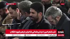 شعرخوانی حماسی محمد رسولی شاعر آیینی در مراسم شب شعر امین