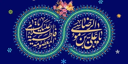 5 ویژه برنامه در روز ولادت حضرت معصومه (س) روی آنتن می&zwnj;رود