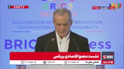 پیشنهاد ویژه ایران برای بریکس/ ایجاد شرکت بیمه اتکایی مشترک با سرمایه اولیه 10 میلیارد دلار