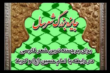 همکاری معاونت صدا در برگزاری مسابقه جایزه بزرگ شعر سال