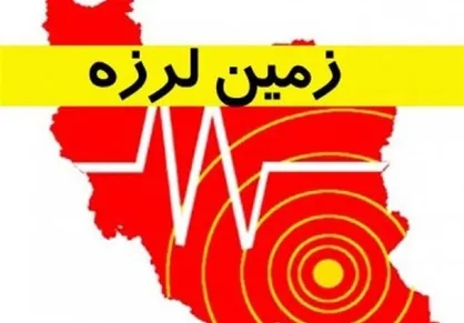 زلزله ۵.۱ ریشتری هجدک را لرزاند
