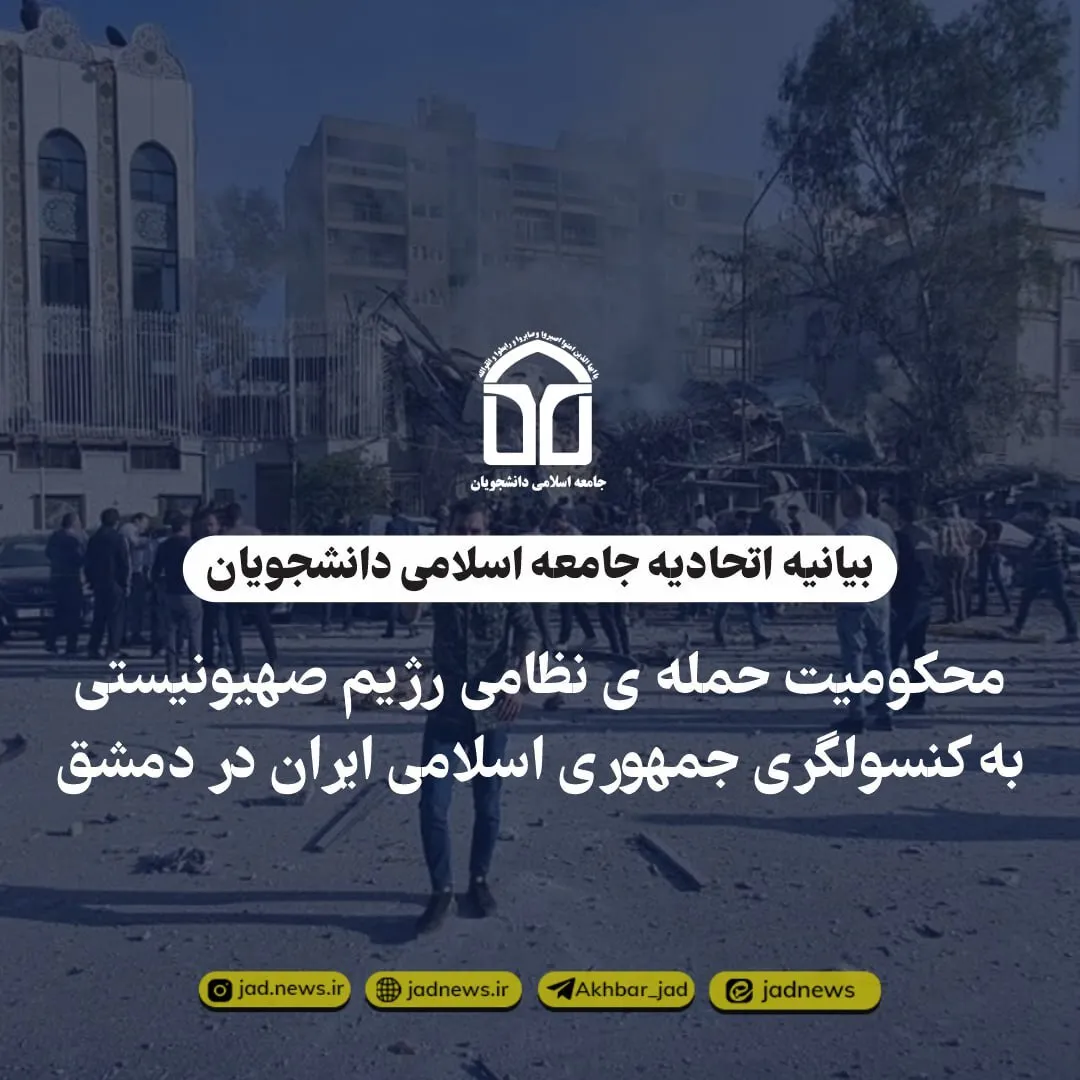جامعه اسلامی دانشجویان
