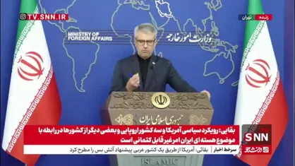 بقایی:  ادعای آمریکایی&zwnj;ها مبنی بر جدی نبودن ایران در مذاکرات، حرف کاملا بی&zwnj;اساس و بی&zwnj;مبنا و برای توجیه جنایات اخیر است