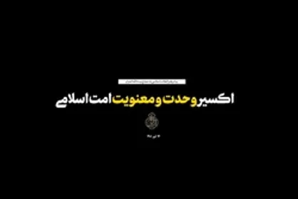 نماهنگ | پیام حج ۱۴۰۱