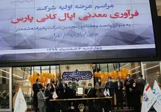 عرضه اولیه مجازی در بورس تهران انجام شد| کشف قیمت هر سهم اپال: ۱۲۴۲۰ ریال