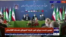 امیرعبداللهیان: یکی از اهداف این نشست بررسی راههای برون رفت از شرایط فعلی افغانستان است