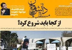 چهارمین شماره فصلنامه «دانشجویان مستقل» منتشر شد+ دانلود