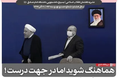 کاسبان تحریم و ترور / شماره ۱۹۳ نشریه دانشجویی &laquo;فتح&raquo; منتشر شد