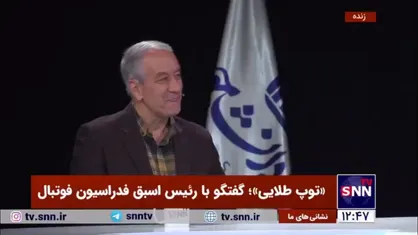 علی جوادی، مجری &laquo;توپ طلایی&raquo;: آقای تاج به حرف و توصیه شما گوش می&zwnj;کند؟/ کفاشیان: خدا راه توبه را نبسته شاید توبه کند!