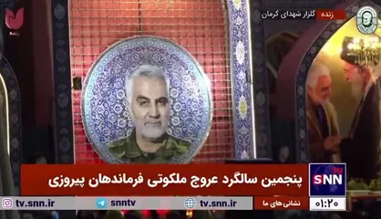 ساعت ۱:۲۰ ؛ داغی که سرد نمی&zwnj;شود