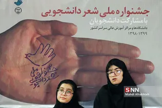 جشنواره شعر دانشجویی دانشگاه شهید بهشتی
