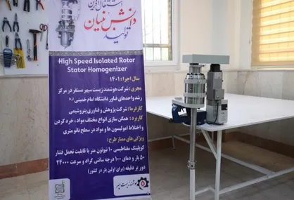 رونمایی از اولین محصول دانش&zwnj;بنیان دانشگاه بین&zwnj;المللی امام خمینی (ره) در سال جدید