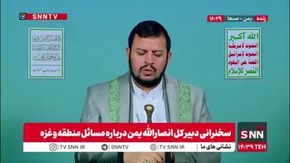 الحوثی: رژیم نمی&zwnj;تواند با جنایات خود ملت مقاومت را شکست دهد / اسرائیل در غزه جنایت قرن را انجام داد