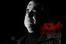 «خروج» حاتمی‌کیا به مقصد قم رسید