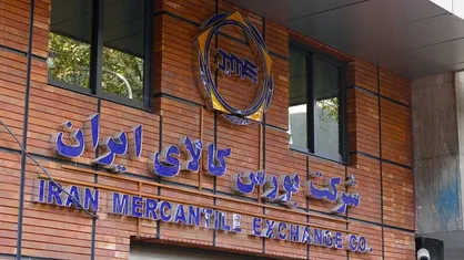 امروز ۱۱۰هزار تن محصول امروز در بورس کالا عرضه می&zwnj;شود