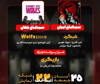 فرزاد موتمن با &laquo;شبگرد&raquo; به &laquo;هفت&raquo; می&zwnj;آید/ بررسی &laquo;بازیگری&raquo; با شریفی&zwnj;نیا