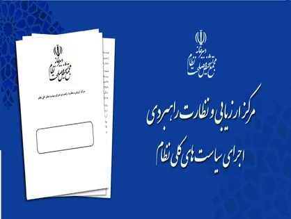 تکالیف سیاست&zwnj;های کلی نظام برای جهش تولید منتشر شد