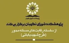 برگزاری‌رقابت علمي ایده نگاری «بحران کرونا و مشارکت در انتخابات ریاست جمهوری ۱۴۰۰»