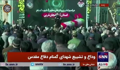 وداع و تشییع پیکر ۵ شهید گمنام توسط مردم ارومیه