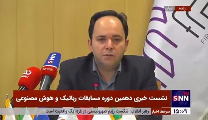 رئیس کمیته ملی رباتیک: دهمین دوره رباتیک و هوش مصنوعی ایران سه&zwnj;شنبه با حضور ۱۵۳ تیم از کشور&zwnj;های مختلف در نمایشگاه آفتاب برگزار می&zwnj;شود