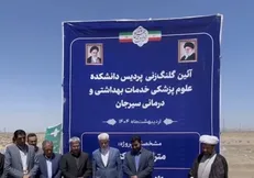 سفر رئیس کمیسیون بهداشت و درمان مجلس به سیرجان