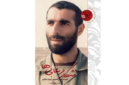 اوج بندگی شهید سردار غلامعلی نژاد منتشر شد