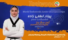 پینار لطفی زاده به نشان برنز دست یافت