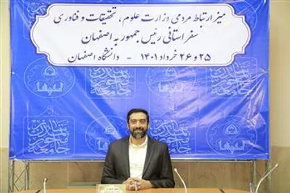 پاسخگویی نماینده تام&zwnj;الاختیار وزیر علوم به مطالبات دانشگاهیان در قالب خدمت در دانشگاه اصفهان