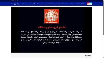 شبکه اینترنشنال هک شد + فیلم