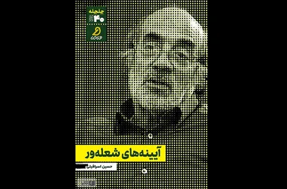 اشعاری در باب سختی&zwnj;های حضرت زینب (س) و اهل بیت امام حسین (ع)
