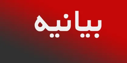 مطالبات جمعی از پیشکسوتان عرصه دیپلماسی از دستگاه حاکمه آمریکا