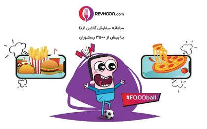 مسابقه پیش بینی جام جهانی ۲۰۱۸ با ریحون