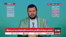 پخش زنده سخنرانی دبیرکل انصارالله یمن به مناسبت سالگرد شهادت سید حسن نصرالله