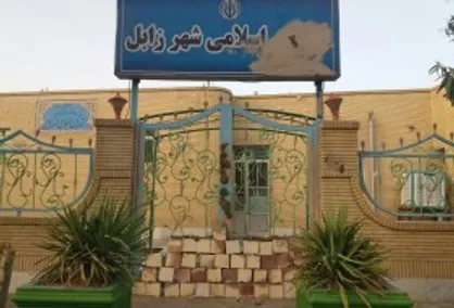 شورای شهر زابل به اعتراضات مردم واکنش مثبت نشان نداد/ شفاف&zwnj;سازی امر ضروری برای احقاق حقوق مردم