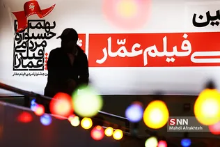 جشنواره مردمی فیلم عمار