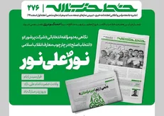خط حزب‌الله با عنوان «نور علی نور» منتشر شد