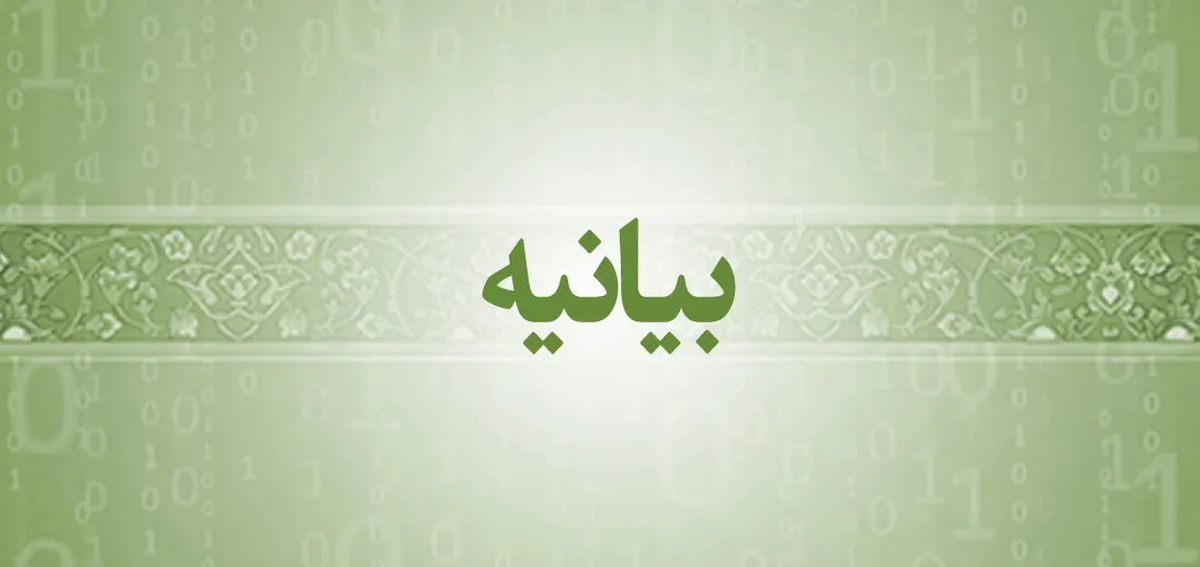 بیانیه تحلیلی - تبیینی شورای تبیین مواضع بسیج دانشجویی دانشگاه‌های تهران بزرگ در باب "صیانت از فضای دانشگاه"