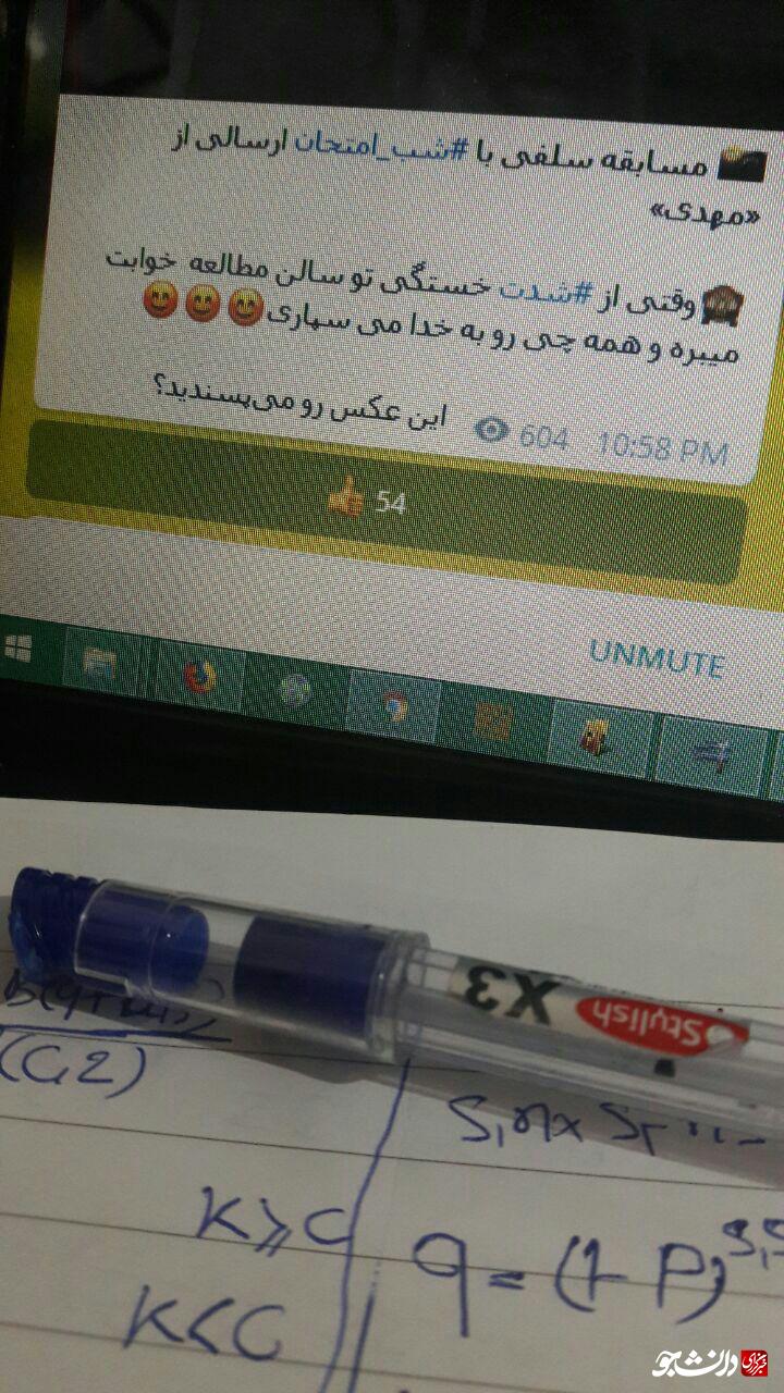 شب امتحان