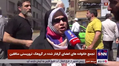 خواهر یکی از افراد اسیر در گروهک منافقین: سران گروهک منافقین در حالی حرف از آزادی می&zwnj;زنند که خودشان در بهترین کشور&zwnj;ها زندگی می&zwnj;کنند