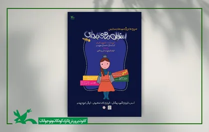 &laquo;استخوان ماهی جادویی&raquo; در سینما تئاتر کانون اجرا می&zwnj;شود