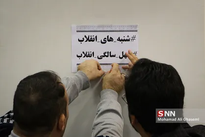 نشست شنبه های انقلاب با موضوع "وحدت"