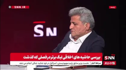 شاه&zwnj;حسینی : در این فصل فوتبالی که گذشت جایی بوده که مدعی العموم باید ورود میکرده اما این اتفاق رخ نداده است