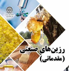اهدای جایزه کتاب سال به استاد دانشگاه صنعتی امیرکبیر