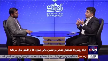کارشناس بازار سرمایه: مداخلات در قیمت گذاری&zwnj;ها باعث پیش بینی&zwnj;ناپذیری بازار می&zwnj;شود