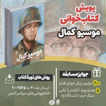 اولین شهید اروپایی دفاع مقدس به &laquo;کتاب&zwnj;قهرمان&raquo; آمد