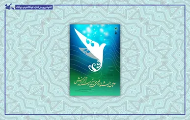 رقابت هزار و ۴۹۵ گروه سرود با حضور بیش از ۲۲ هزار کودک و نوجوان